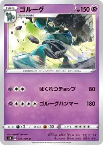 Golgantes (Golurk) – s3 041/100