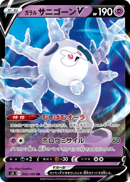 Galar-Gorgasonn V – s3 043/100, japanische Karte