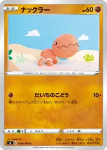 Knacklion (Trapinch) – s3 044/100