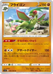 Libelldra (Flygon) – s3 046/100