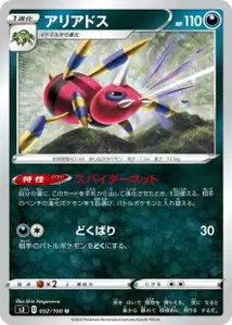 Ariados (Ariados) – s3 052/100