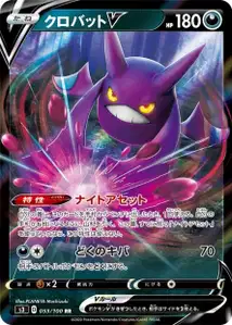 Iksbat V (Crobat V) – s3 053/100