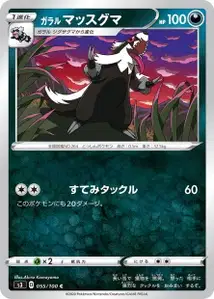 Galar-Geradaks (Galarian Linoone) – s3 055/100