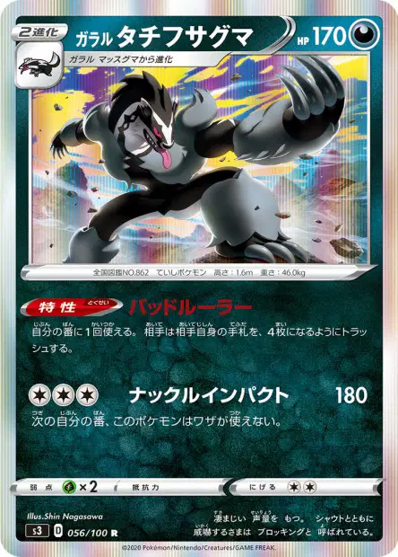 Galar-Barrikadax – s3 056/100, japanische Karte