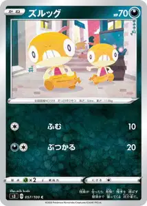 Zurrokex (Scraggy) – s3 057/100