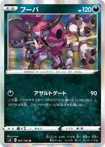 Hoopa (Hoopa) – s3 061/100