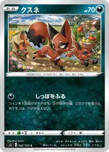 Kleptifux (Nickit) – s3 062/100