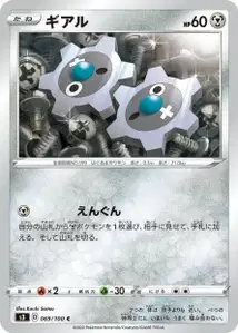 Klikk (Klink) – s3 069/100