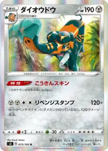 Patinaraja (Copperajah) – s3 073/100