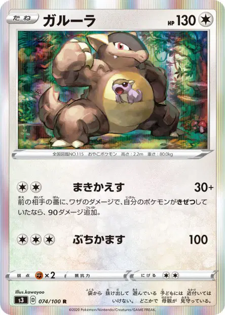 Kangama – s3 074/100, japanische Karte