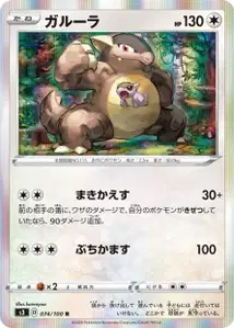 Kangama (Kangaskhan) – s3 074/100