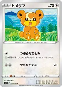 Teddiursa (Teddiursa) – s3 076/100