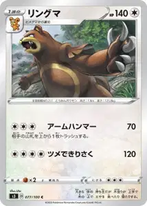 Ursaring (Ursaring) – s3 077/100