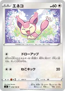 Eneco (Skitty) – s3 078/100