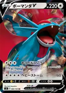 Brutalanda V (Salamence V) – s3 080/100