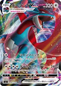 Brutalanda VMAX (Salamence VMAX) – s3 081/100
