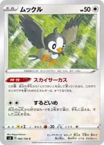 Staralili (Starly) – s3 082/100