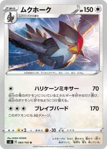 Staraptor (Staraptor) – s3 084/100
