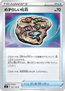 Seltenes Fossil (Rare Fossil) – s3 091/100
