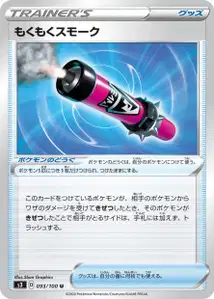 Rauchschwaden (Billowing Smoke) – s3 093/100