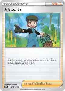 Vogel-Profi (Bird Keeper) – s3 094/100