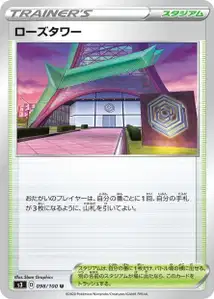 Rose Tower (Rose Tower) – s3 098/100