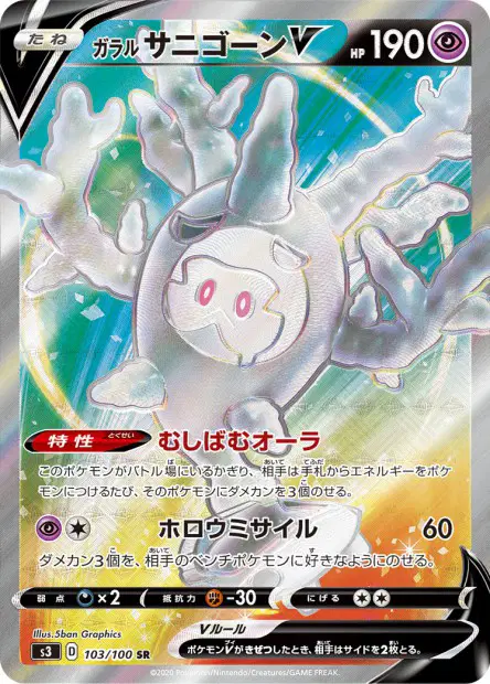 Galar-Gorgasonn V – s3 103/100, japanische Karte