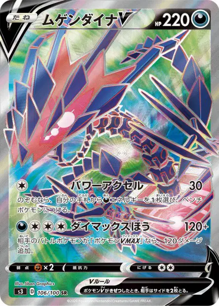 Endynalos V – s3 106/100, japanische Karte