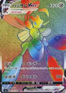 Scherox VMAX (Scizor VMAX) – s3 113/100