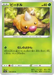 Hornliu (Weedle) – s3a 001/076