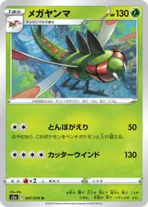 Yanmega (Yanmega) – s3a 007/076