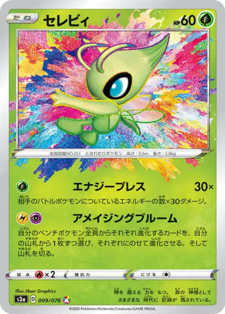 Celebi – s3a 009/076, japanische Karte