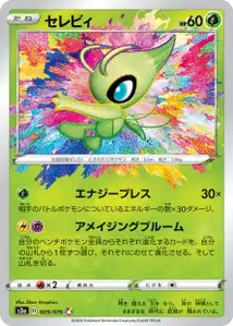Celebi (Celebi) – s3a 009/076