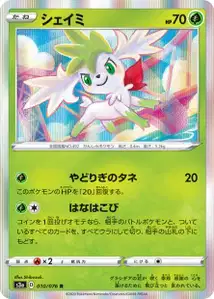 Shaymin (Shaymin) – s3a 010/076