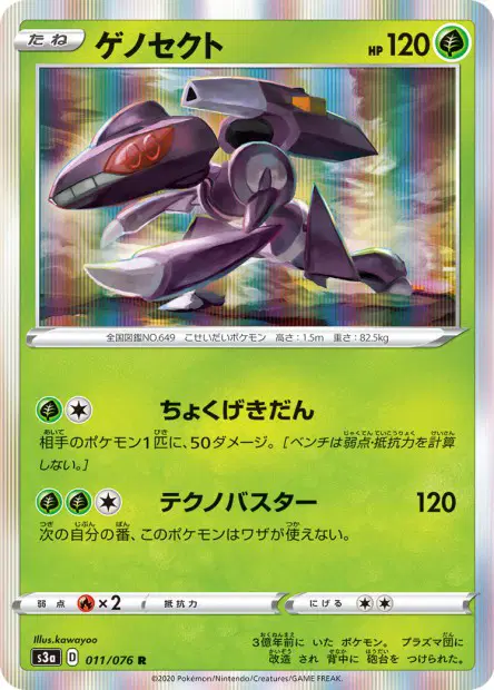 Genesect – s3a 011/076, japanische Karte