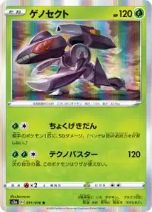 Genesect (Genesect) – s3a 011/076