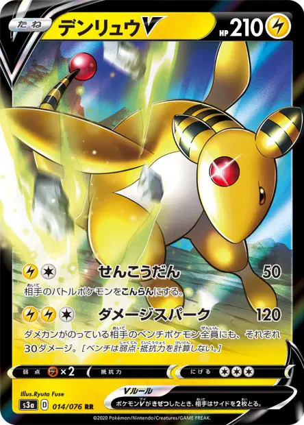 Ampharos V – s3a 014/076, japanische Karte