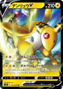 Ampharos V (Ampharos V) – s3a 014/076