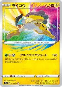 Raikou (Raikou) – s3a 015/076