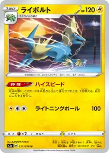 Voltenso (Manectric) – s3a 017/076