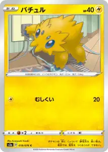 Wattzapf (Joltik) – s3a 018/076