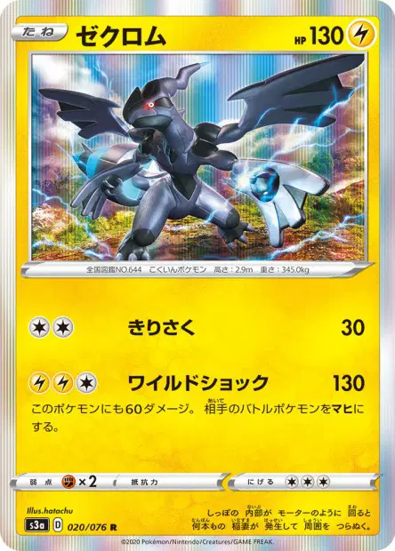 Zekrom – s3a 020/076, japanische Karte
