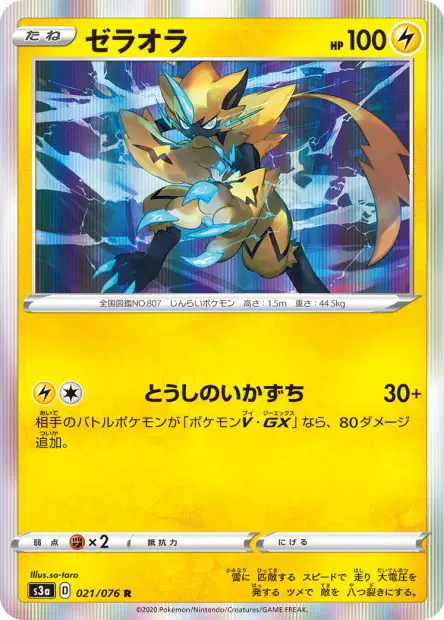 Zeraora – s3a 021/076, japanische Karte