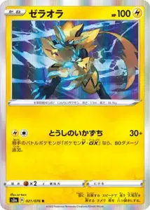 Zeraora (Zeraora) – s3a 021/076