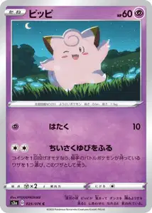 Piepi (Clefairy) – s3a 023/076