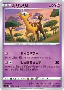 Girafarig (Girafarig) – s3a 025/076