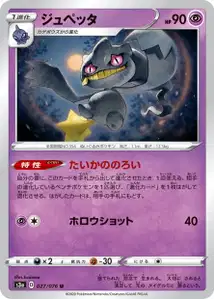 Banette (Banette) – s3a 027/076