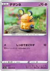 Dedenne (Dedenne) – s3a 028/076