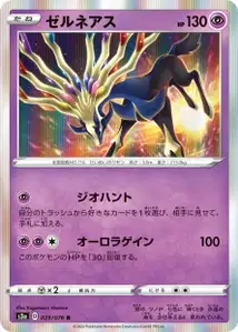 Xerneas (Xerneas) – s3a 029/076