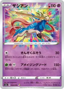 Zacian (Zacian) – s3a 033/076
